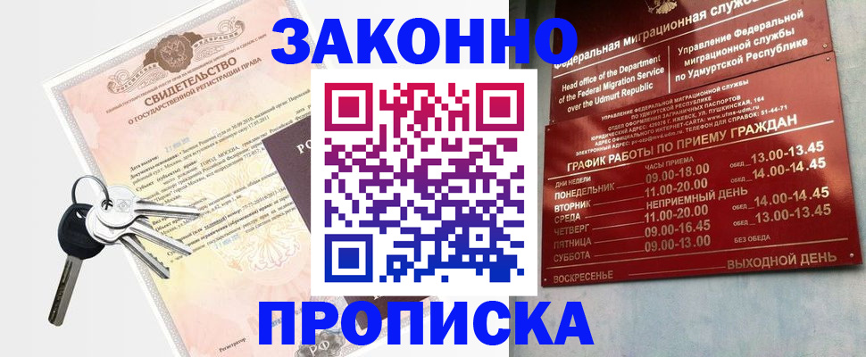 прописка поиск в Анжеро-Судженске