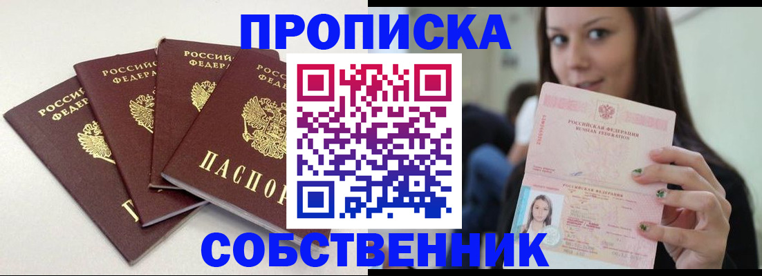 временная регистрация купить в Анжеро-Судженске