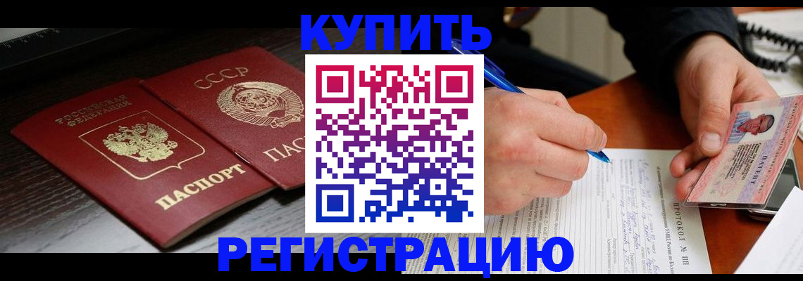 временная регистрация недорого в Анжеро-Судженске