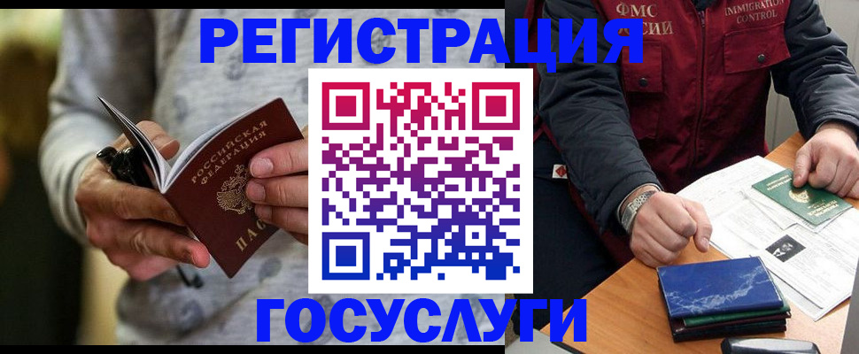 миграционный учет в Анжеро-Судженске