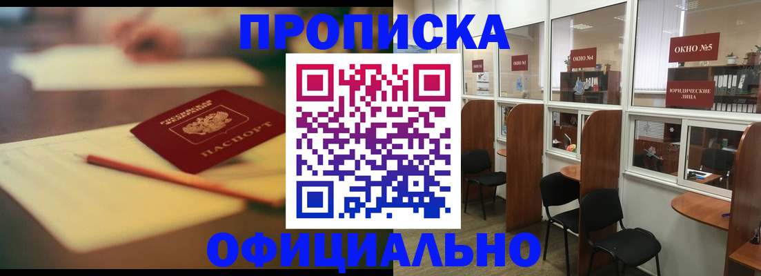 прописка 2025 в Анжеро-Судженске